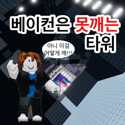 Bacon can’t clear Tower